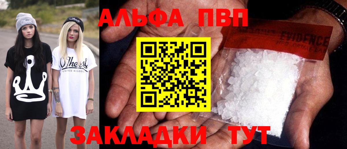 Alfa_PVP Crystall Владивосток