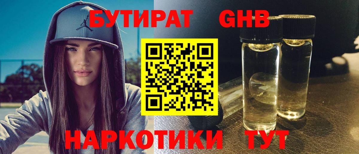 Бутират вода Владивосток