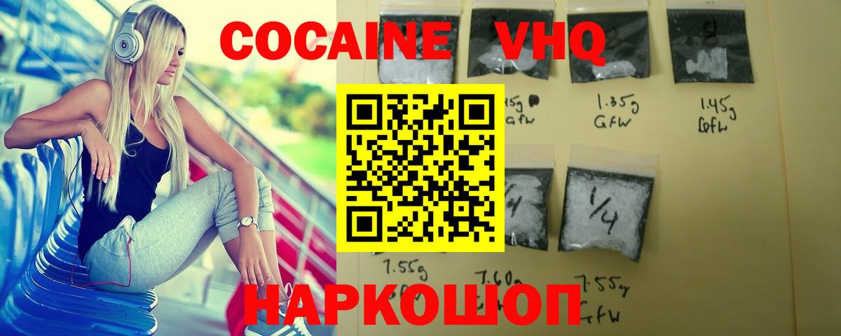 Владивосток  Cocaine  купить наркоту  КОКАИН 98%  Вход с VPN 