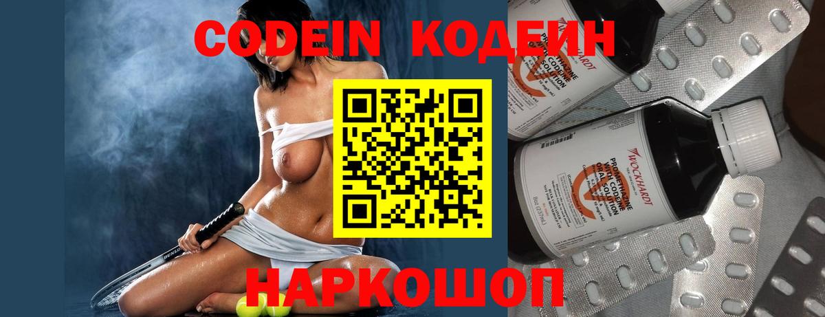 Кодеиновый сироп Lean Purple Drank  Кодеин Purple Drank  Вход с VPN  Владивосток 