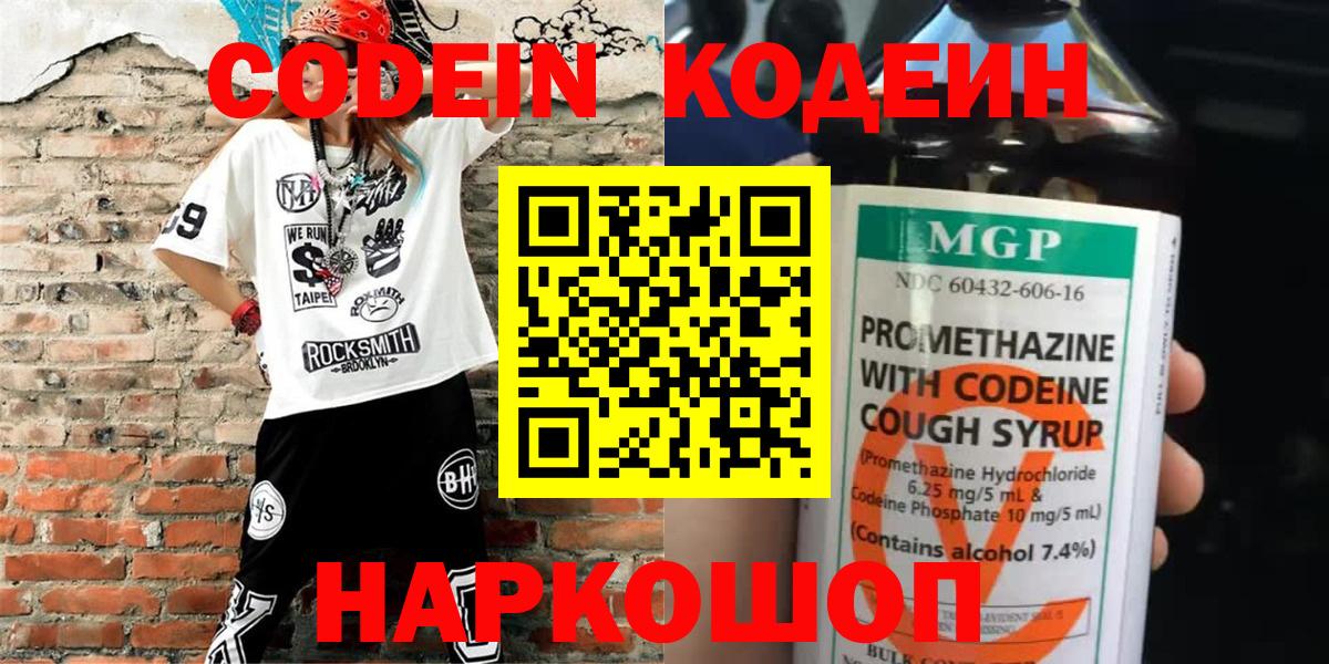 Кодеиновый сироп Lean Purple Drank Владивосток