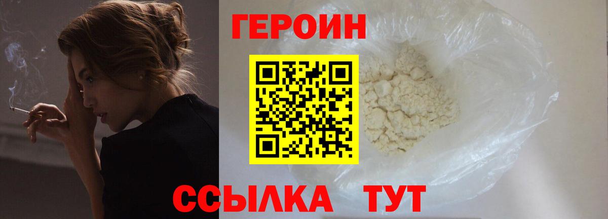 ГЕРОИН гречка Владивосток