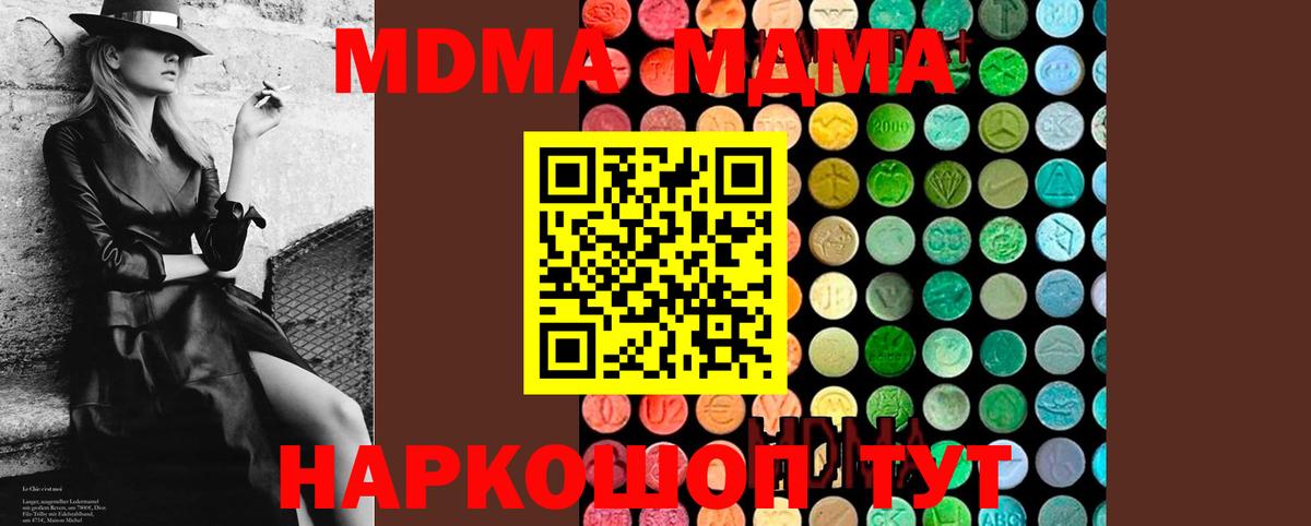 МДМА кристаллы Владивосток